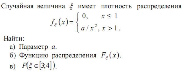 Задана плотность распределения случайной величины x